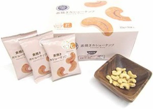 [ブランド]NUTS TO MEET YOU 素焼きカシューナッツ個包装×30袋