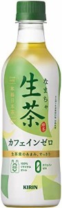 新・キリン 生茶 カフェインゼロ 430ml PET ×24本 デカフェ ノンカフェイン