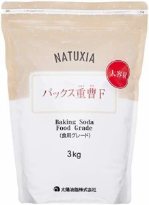 [ブランド] NATUXIA(ナチュシア) パックス 重曹F 増量タイプ 3kg 食用 国産 無添加
