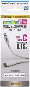 OHM AudioComm断線に強いライトニングケーブル TypeC 15cm SIP-L015ECH-W