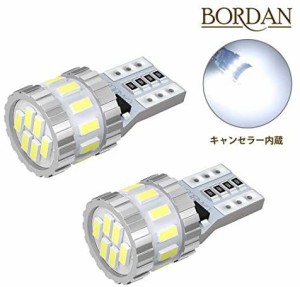 【送料無料】BORDAN T10 LED ホワイト 爆光 キャンセラー内蔵 ポジションランプ ナンバー灯 ルームランプ 高耐久 無極性 3014LED素子6000