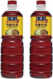 【送料無料】【2本セット】久原醤油 キャベツのうまたれ 1000ml ×2本