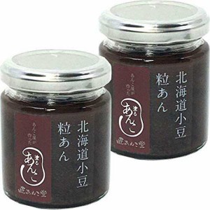 【送料無料】塗るあんこ 北海道小豆粒あん 115g ×2個