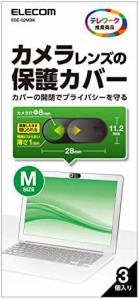 【送料無料】エレコム Webカメラレンズ保護カバー Mサイズ 3個入り ESE-02MBK