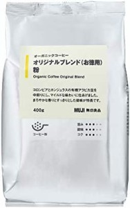 無印良品 オーガニックコーヒー オリジナルブレンド(お徳用) 粉 400g 82543582