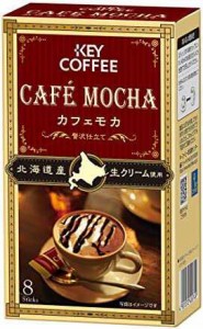 キーコーヒー カフェモカ 贅沢仕立て 8本入 ×6箱 インスタント(スティック) 【北海道産生クリーム使用】