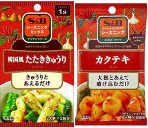 S&B シーズニング 韓国風たたききゅうり 11g×10個 + SB シーズニングカクテキ 20g ×10袋