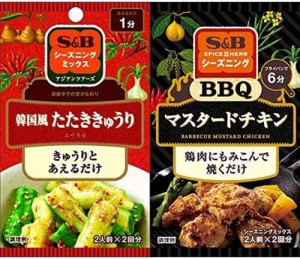 S&B シーズニング 韓国風たたききゅうり 11g×10個 + エスビー食品 Spice&HERBシーズニング BBQマスタードチキン 19G ×10袋