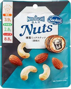 Nihonbashi Bar Nuts 燻製ミックスナッツ(食塩不使用) 39g ×8袋