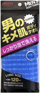 メンズ ボディタオル 男のキメ肌 泡立ちハードボディタオル たっぷり泡でカラダ爽快 １２０ｃｍロングサイズ 背中もラクに洗える 肌ざわ