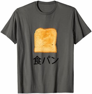 食パン トースト 牛乳パンかわいい白パン Tシャツ