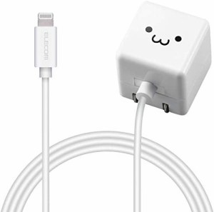 エレコム USB コンセント 充電器 5W Lightningケーブル 1.0m 【 iPhone (iPhone13シリーズ対応) 対応 】 ホワイトフェイス MPA-ACL01WF