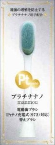 グリス プラチナナノ Ptnano万毛 音波歯ブラシ 替えブラシ PTN972対応 詰替え用 1本