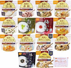 【送料無料】尾西食品 アルファ米14種類全部セット 計量カップ付き (非常食・保存食)