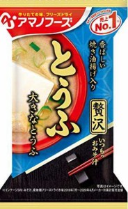 アマノフーズ いつものおみそ汁 贅沢とうふ (10.5g) ×10袋