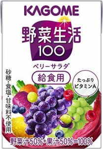 カゴメ 野菜生活100ベリーサラダ給食用100ml ×36本