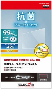 エレコム 液晶保護フィルム 抗菌・抗ウイルス 【 Nintendo Switch Lite専用 】 ブルーライトカット GM-NSL20FLHYABL