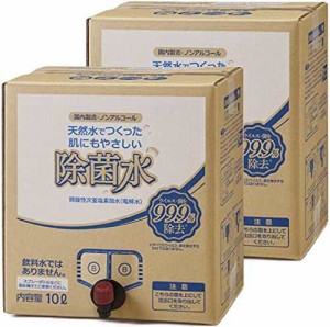 フレシャス 肌にもやさしい除菌水(BIB10L×2個)微酸性 次亜塩素酸水(飲食店・オフィス・ご家庭に) クリア