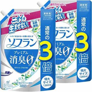 【まとめ買い 大容量】ソフラン プレミアム消臭 ホワイトハーブアロマの香り 柔軟剤 詰め替え 特大1260ml×2個セット