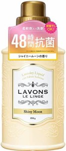 【リニューアル品】 ラボン 柔軟剤入り 洗濯洗剤 シャイニームーン 850g