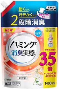 【大容量】ハミング消臭実感 ヨーロピアンジャスミンソープの香り 詰め替え 1400ml 動くたび、汗をかくたび2段階消臭