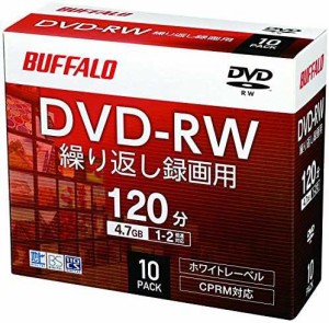 バッファロー DVD-RW くり返し録画用 4.7GB 10枚 ケース CPRM 片面 1-2倍速 ホワイトレーベル RO-DW47V-010CW/N