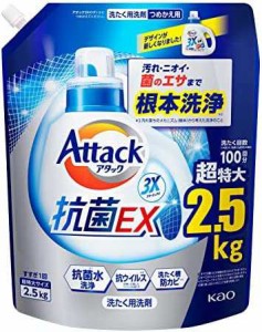【大容量】アタック抗菌EX 洗濯洗剤 液体 汚れ・臭い・菌のエサまで根本洗浄 詰替え用 2500ｇ