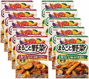 【セット商品】明治 まるごと野菜カレー 食べ比べアソートセット 10個入り