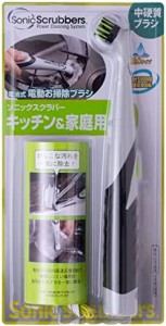 電動お掃除ブラシ ソニックスクラバー キッチン&家庭用（電池別売）