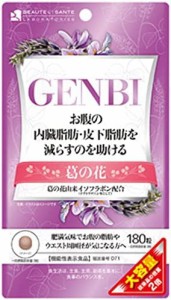 【機能性表示食品】葛の花由来イソフラボン配合でお腹の内臓脂肪・皮下脂肪を減らすのを助ける　ボーテサンテラボラトリーズ　GENBI　180