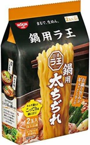 日清食品 日清ラ王 鍋用 太ちぢれ 2食パック 140g×9個