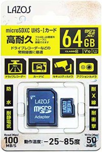 【送料無料】ラゾス microSDカード 高耐久タイプ 64GB ドライブレコーダーに