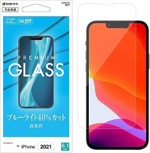 【送料無料】ラスタバナナ iPhone13 iPhone13 Pro 共用 ガラスフィルム 全面保護 ブルーライトカット 高光沢 透明 クリア 0.33mm 硬度10H