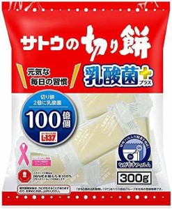 サトウ食品 サトウの切り餅 乳酸菌プラス 300g×6個【レンジで簡単調理】