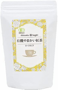 有機栽培やまかい紅茶80g 紅茶 静岡産紅茶 国産紅茶 茶葉 リーフタイプ 砂糖なし