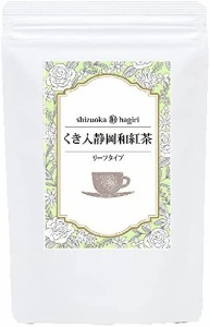 くき入り静岡和紅茶80g 紅茶 茶葉 静岡茶 高級紅茶 リーフタイプ 茶葉タイプ 国産紅茶 砂糖なしでも甘い