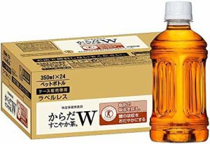 [トクホ] コカ・コーラ からだすこやか茶W ラベルレス 350mlPET×24本