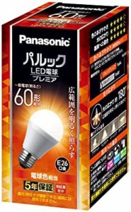 パナソニック パルック LED電球 【プレミア】 口金直径26mm 60W形相当 電球色 シリカ電球同サイズ 断熱材施工器具対応 密閉型器具対応 屋