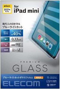 エレコム iPad mini6 第6世代 (2021年) ガラスフィルム フィルム リアルガラス 0.33mm ブルーライトカット 指紋防止 エアレス TB-A21SFLG
