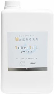 Tuke-ToL（ツケ・トル）1000ml 詰め替え用 詰替 1L 油汚れ落とし 油汚れ 洗剤 汚れ落とし キッチン キャンプ ソロキャンプ バーベキュー