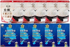 [ブランド] カチプラ 災害と闘うカレーセット(安心米 白飯 100g、兵庫県警察災害と闘う救助隊員のカレー 200g 各5個)