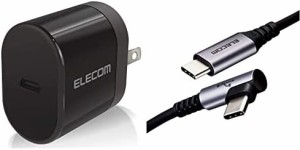 【C-C L字ケーブルセット】 エレコム USB コンセント 充電器 15W Type-C×1 【 iPhone (iPhone13シリーズ) / Android/タブレット 】 ブラ