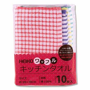 【ケース販売】HEIKO キッチンタオル ワッフル 004747005 1ケース(10枚入×40束 合計400枚)