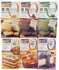 ぐーぴたっ 6種セット 豆乳おからビスケット しっとりクッキー 糖質0 糖質オフ