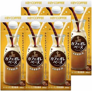 キーコーヒー カフェオレベース 希釈用 500ml x6個