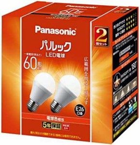 【送料無料】パナソニック LED電球 口金直径26mm 電球60W形相当 電球色相当(7.3W) 一般電球・広範囲を照らす広配光タイプ 2個入り 密閉形