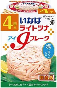 いなば 国産ライトツナ アイフレーク かつお油漬 (70g×4缶)×2個 (再生紙箱入り)