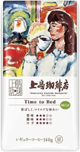 上島珈琲店 炒り豆 Time to Bed AP 140g 【コーヒー豆】 【デカフェ】【コーヒーギフト】