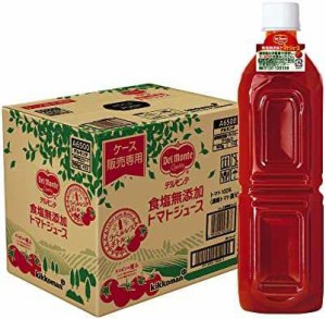 【送料無料】デルモンテ 食塩無添加トマトジュース [ラベルレス] 900g×12本