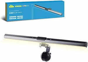 【送料無料】VisionKids モニターライト スクリーンバー 40cm デスクライト 掛け式 LED USBライト バーライト ３種類色温度 ９段階輝度 